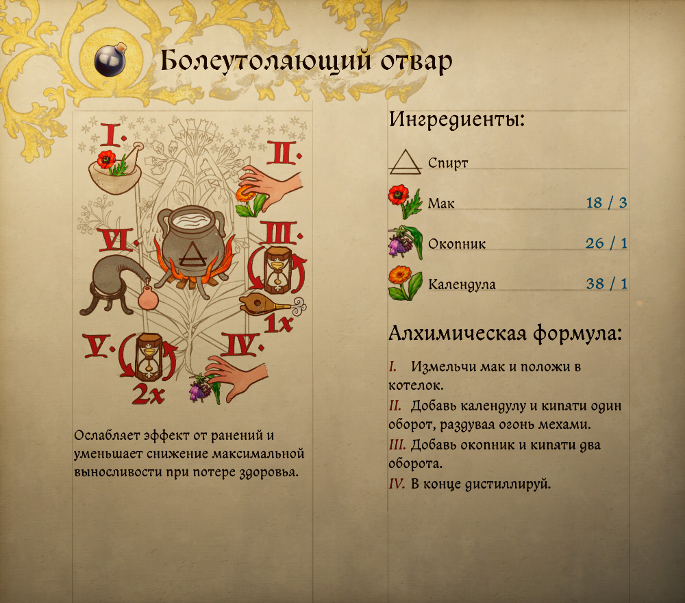 Болеутоляющий отвар