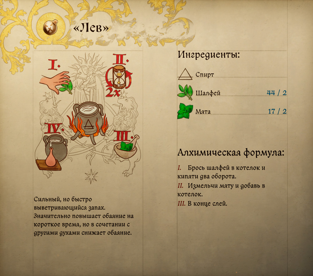 Духи Лев