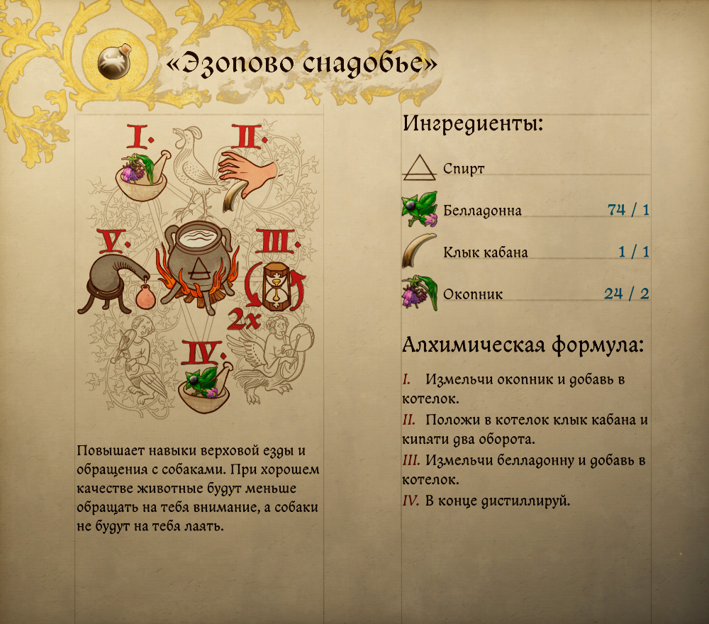 Эзопово снадобье