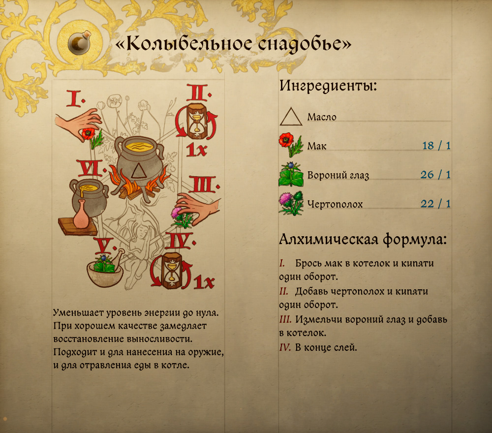Колыбельное снадобье