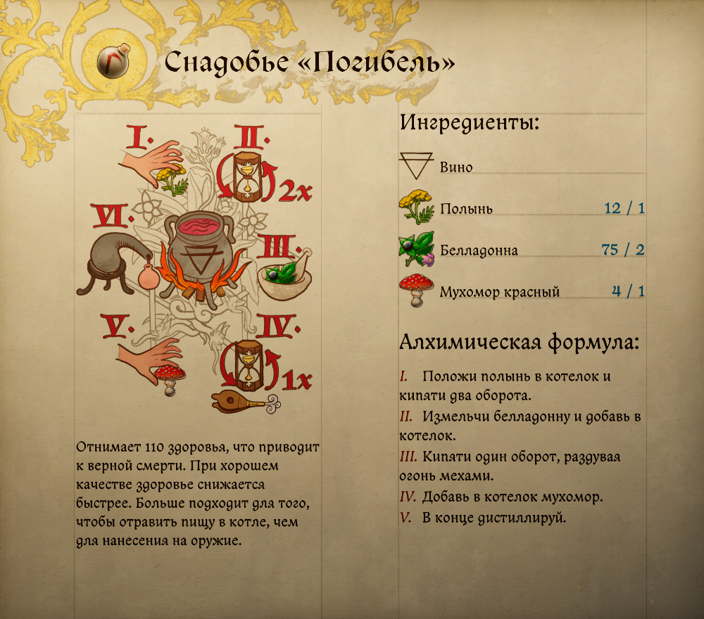 Погибель